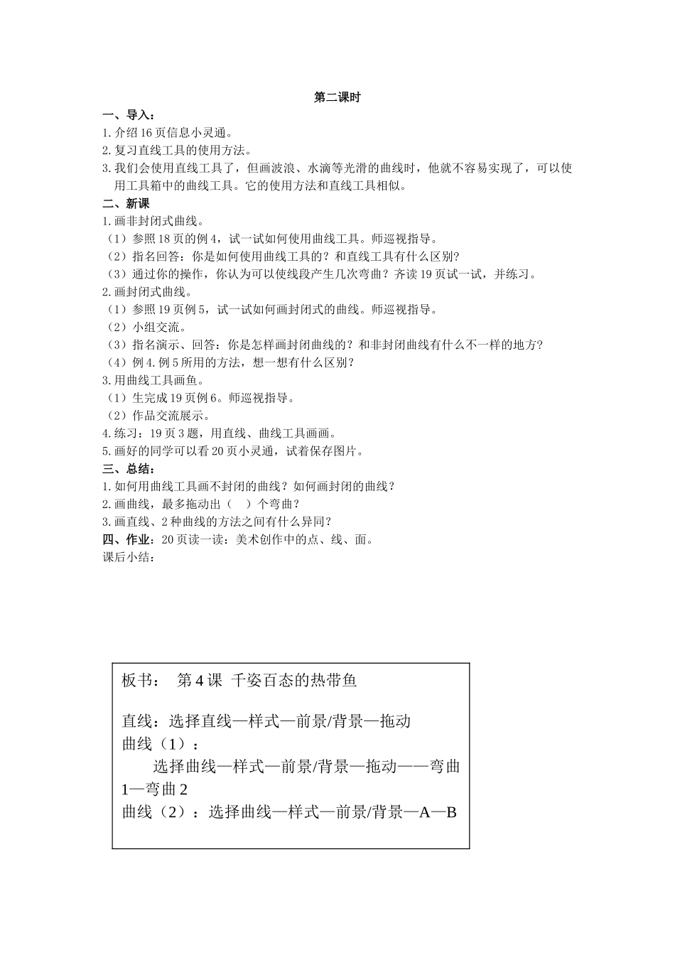 一年级信息技术上册 千姿百态的热带鱼 1教案 清华版_第2页