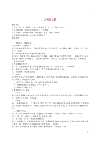一年级语文下册 月亮的心愿3教案 鲁教版