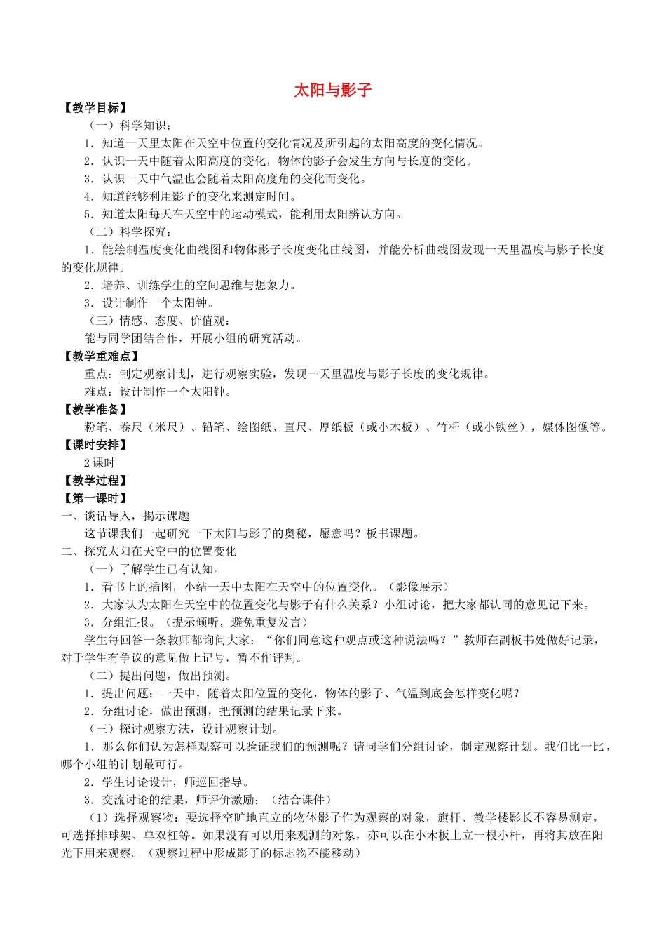 五年级科学下册 第2单元 地球的运动 2.1 太阳与影子教案 （新版）湘科版-人教版小学五年级下册自然科学教案_第1页