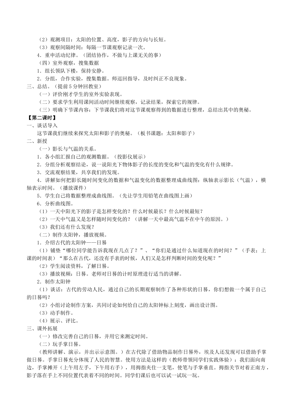 五年级科学下册 第2单元 地球的运动 2.1 太阳与影子教案 （新版）湘科版-人教版小学五年级下册自然科学教案_第2页