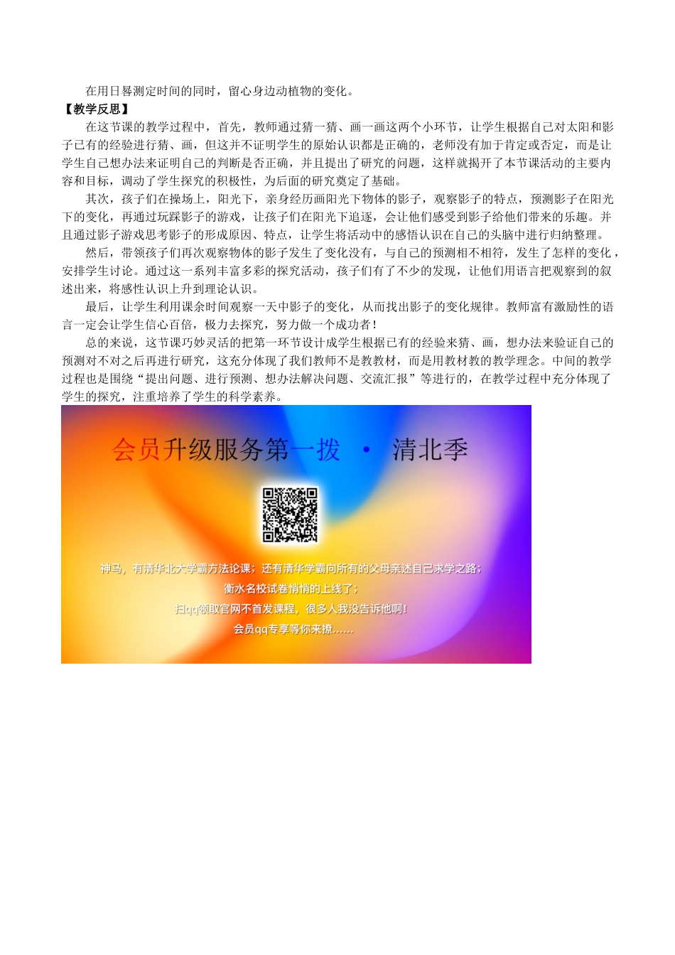 五年级科学下册 第2单元 地球的运动 2.1 太阳与影子教案 （新版）湘科版-人教版小学五年级下册自然科学教案_第3页