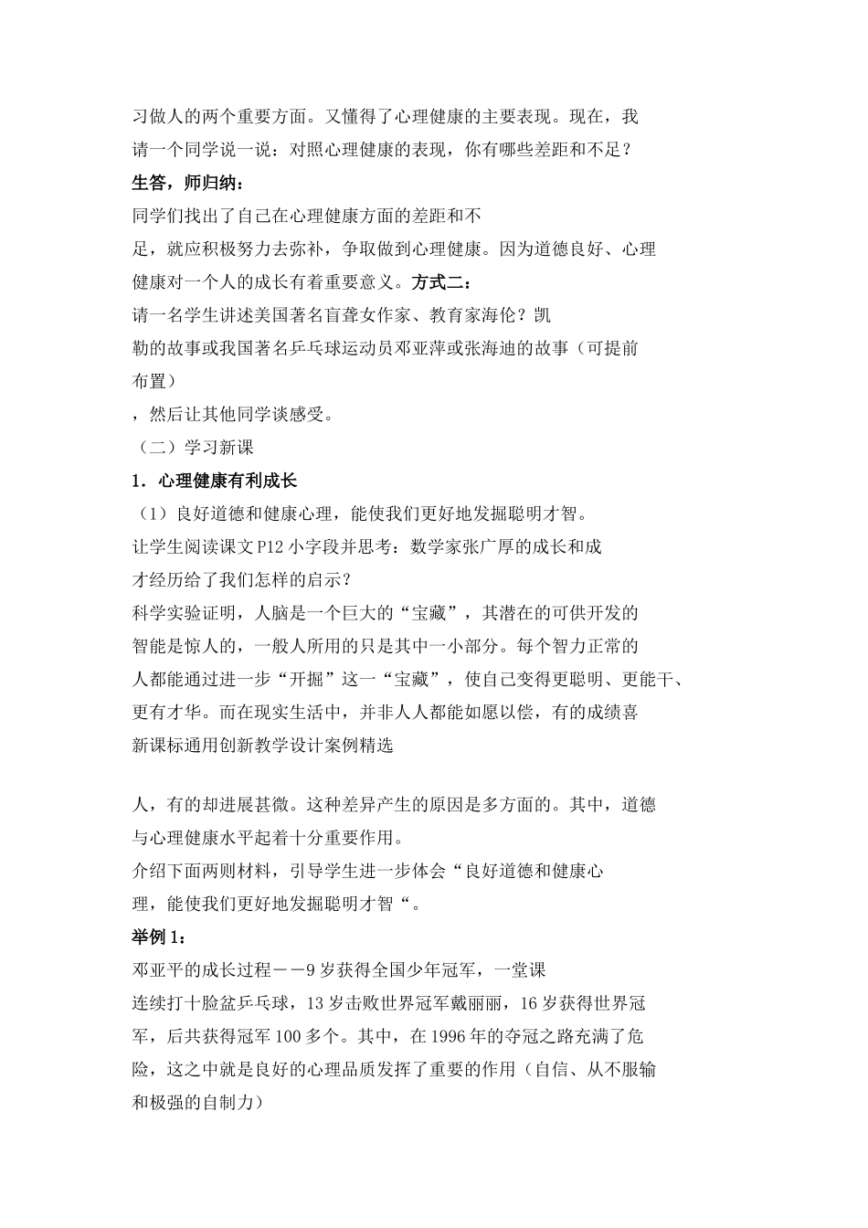 七年级政治心理健康的重要性教学设计_第2页