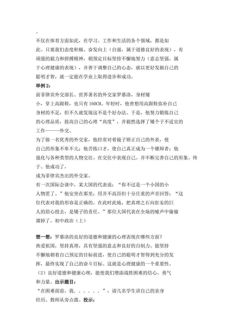 七年级政治心理健康的重要性教学设计_第3页