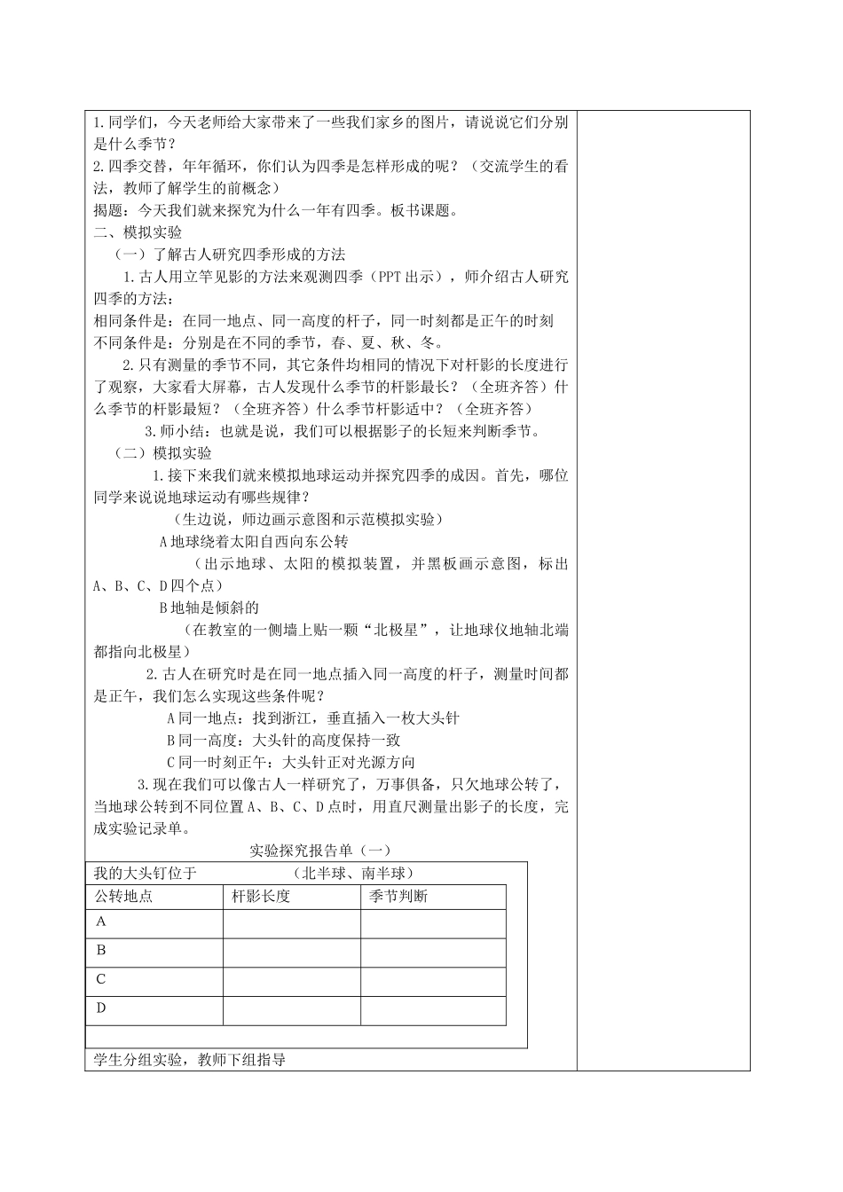 五年级科学下册 为什么一年有四季4教案 教科版_第2页