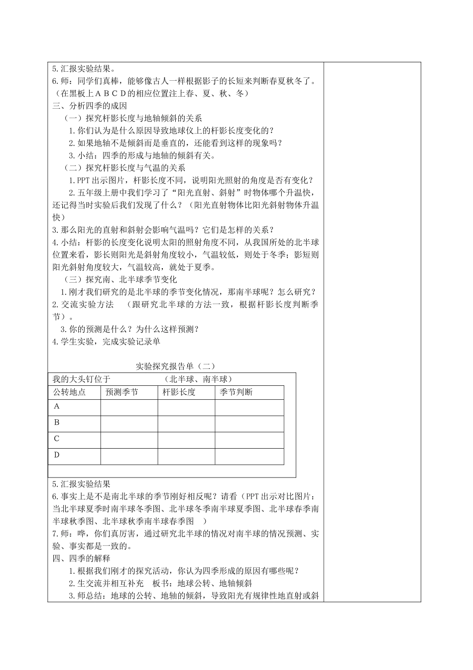 五年级科学下册 为什么一年有四季4教案 教科版_第3页