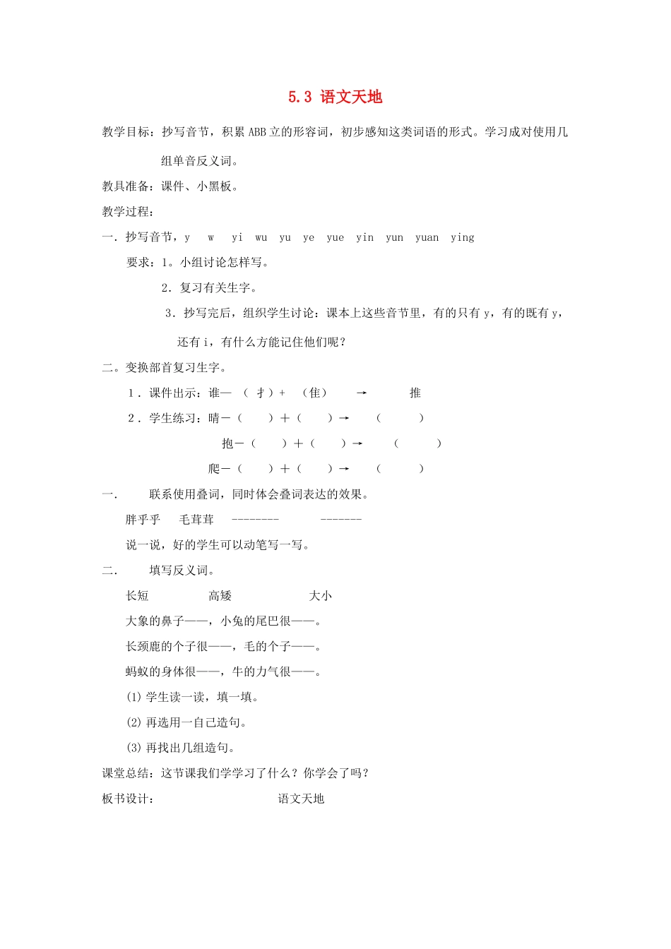 一年级语文下册 5.3 语文天地教学设计 苏教版-苏教版小学一年级下册语文教案_第1页