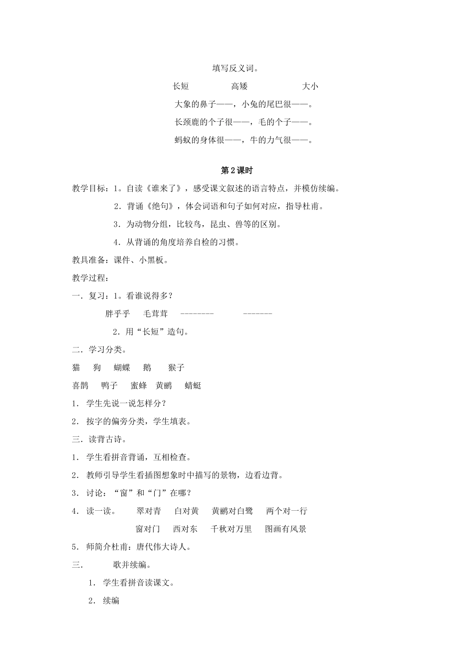 一年级语文下册 5.3 语文天地教学设计 苏教版-苏教版小学一年级下册语文教案_第2页