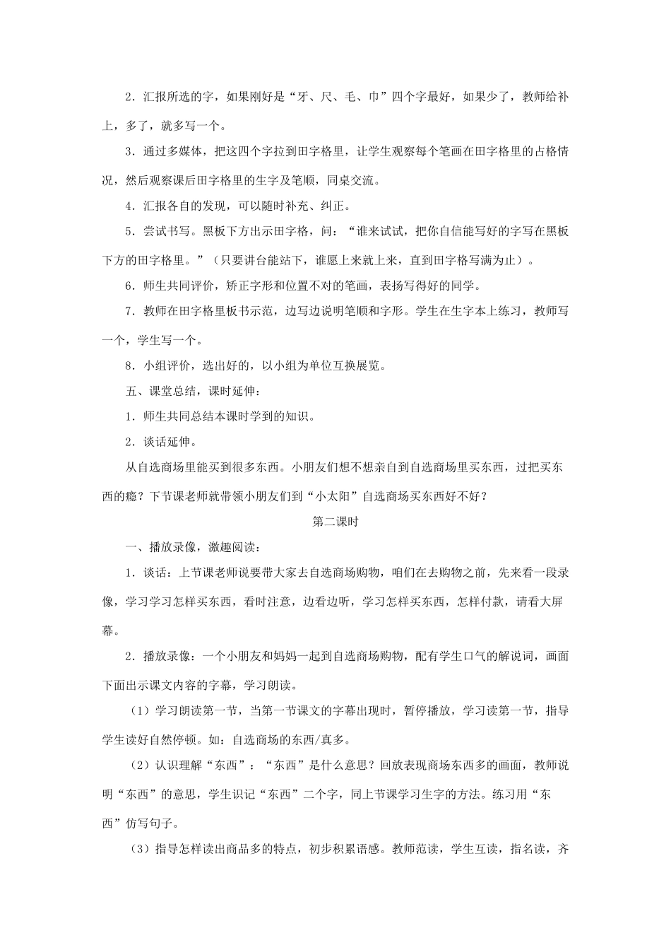 一年级语文上册 识字（二）第四单元 2《自选商场》教学设计（探究识字） 鲁教版-鲁教版小学一年级上册语文教案_第3页