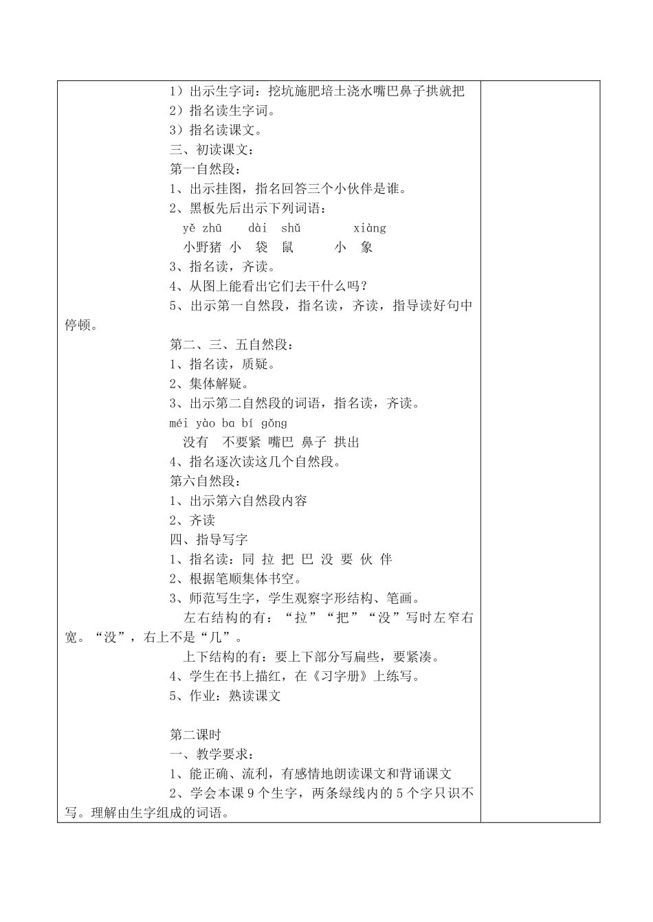 一年级语文下册 19 三个小伙伴教案3 苏教版-苏教版小学一年级下册语文教案_第2页