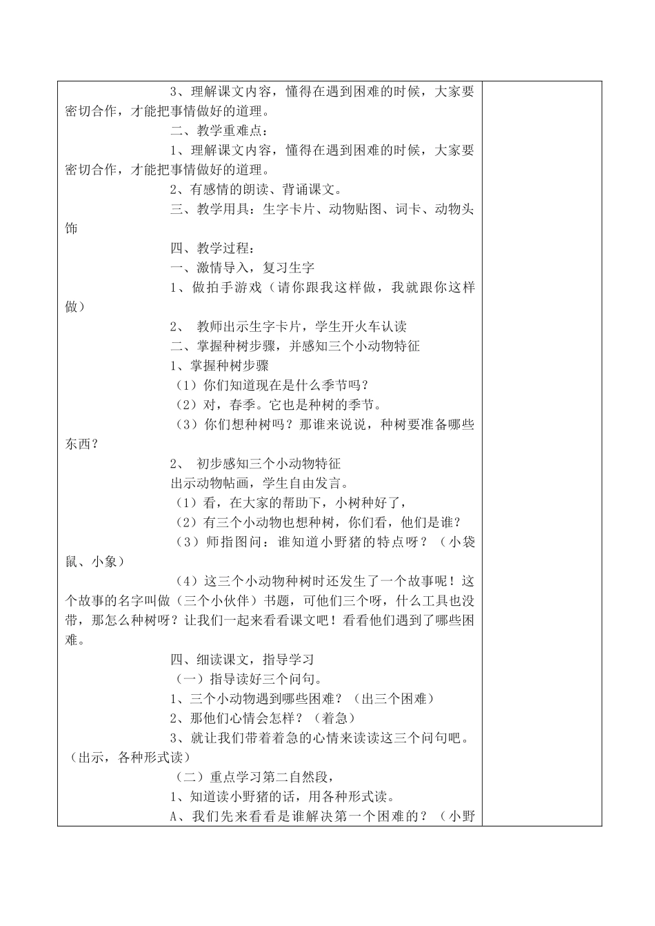 一年级语文下册 19 三个小伙伴教案3 苏教版-苏教版小学一年级下册语文教案_第3页
