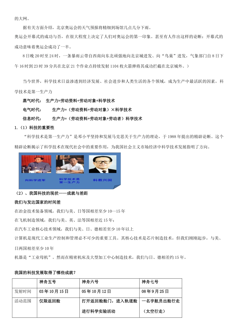 九年级政治 3.3 以人为本 科学发展第2课时教学设计 粤教版教材_第2页