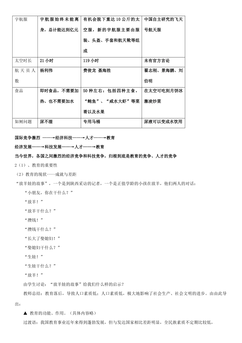 九年级政治 3.3 以人为本 科学发展第2课时教学设计 粤教版教材_第3页