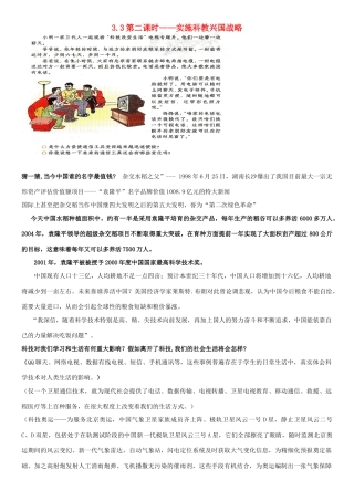 九年级政治 3.3 以人为本 科学发展第2课时教学设计 粤教版教材