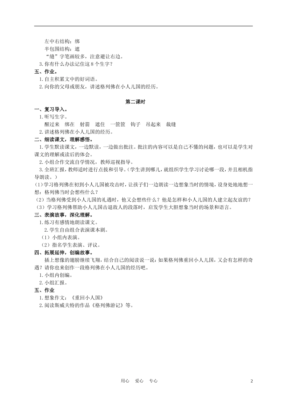四年级语文上册 小人国 1教案 语文A版_第2页