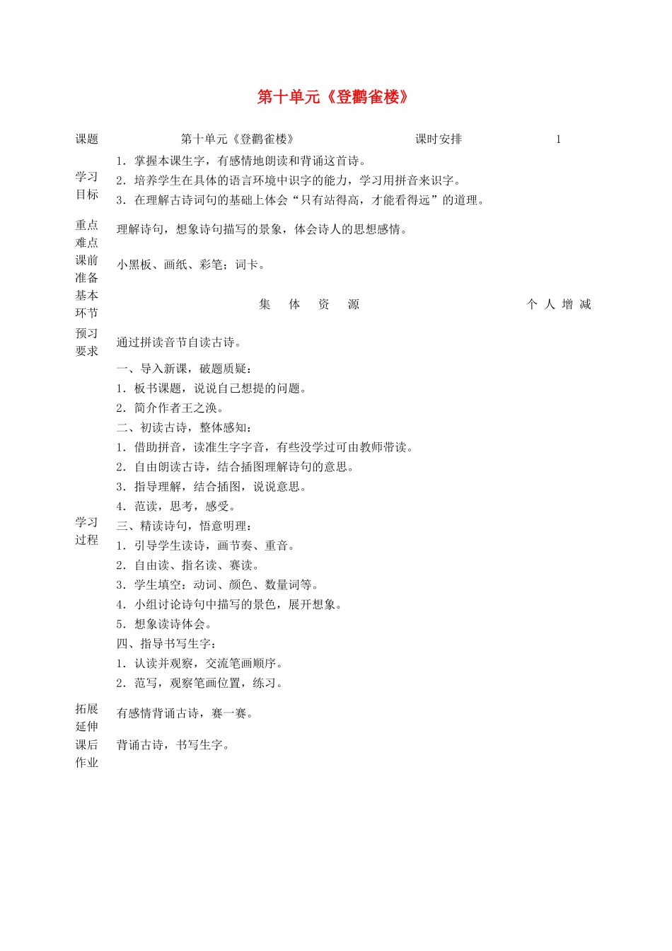 一年级语文上册 10 字与拼音（三）《登鹳雀楼》教案 北师大版-北师大版小学一年级上册语文教案_第1页