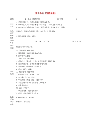 一年级语文上册 10 字与拼音（三）《登鹳雀楼》教案 北师大版-北师大版小学一年级上册语文教案