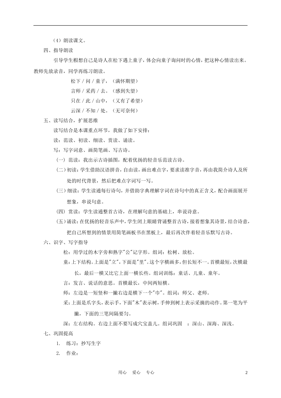五年级语文上册 寻隐者不遇 3教案 苏教版_第2页