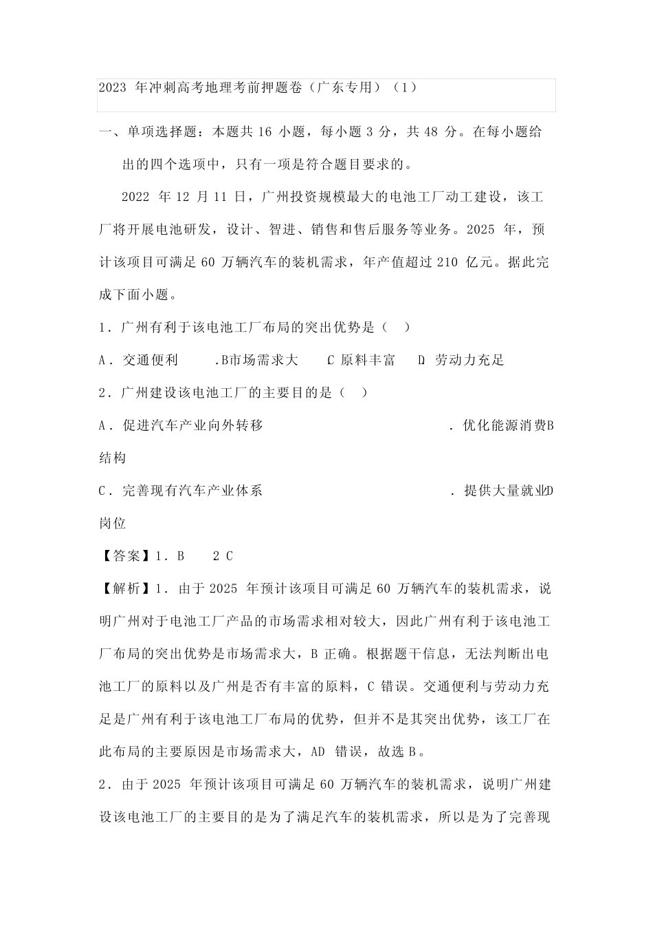 2023年冲刺高考地理考前押题卷(广东专用)(1) _第1页