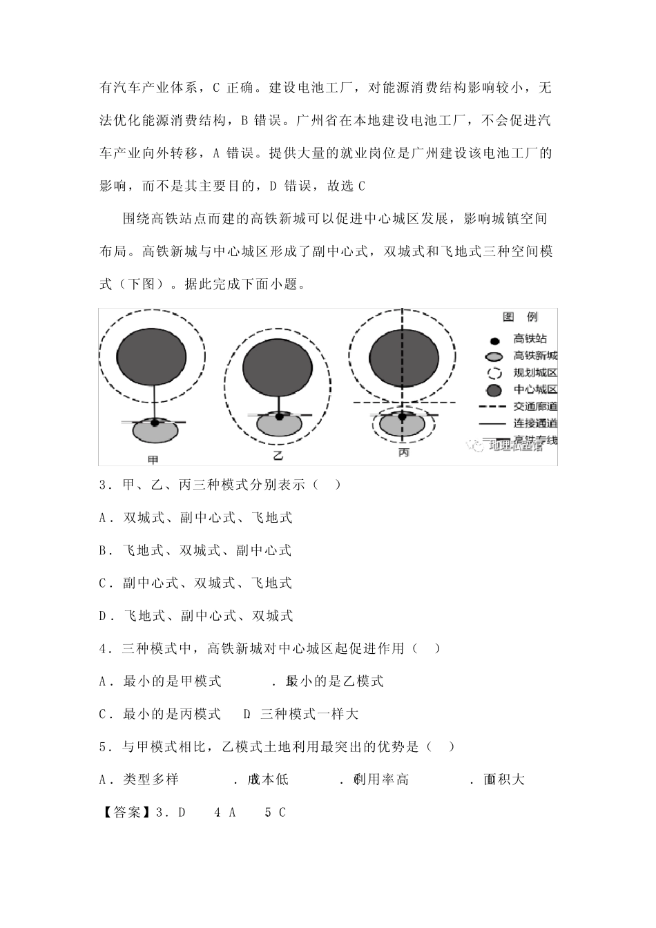 2023年冲刺高考地理考前押题卷(广东专用)(1) _第2页