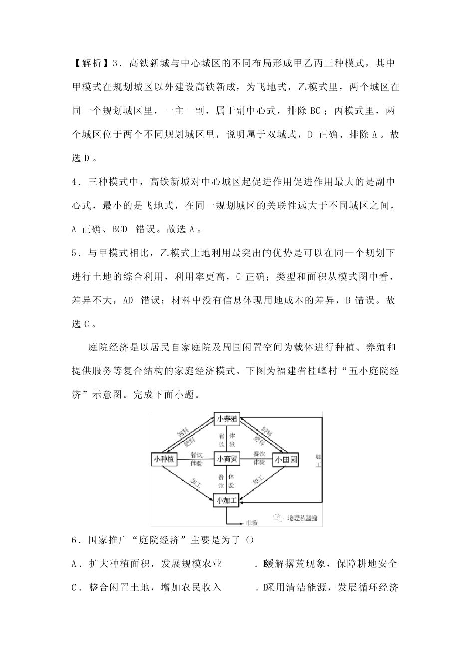 2023年冲刺高考地理考前押题卷(广东专用)(1) _第3页