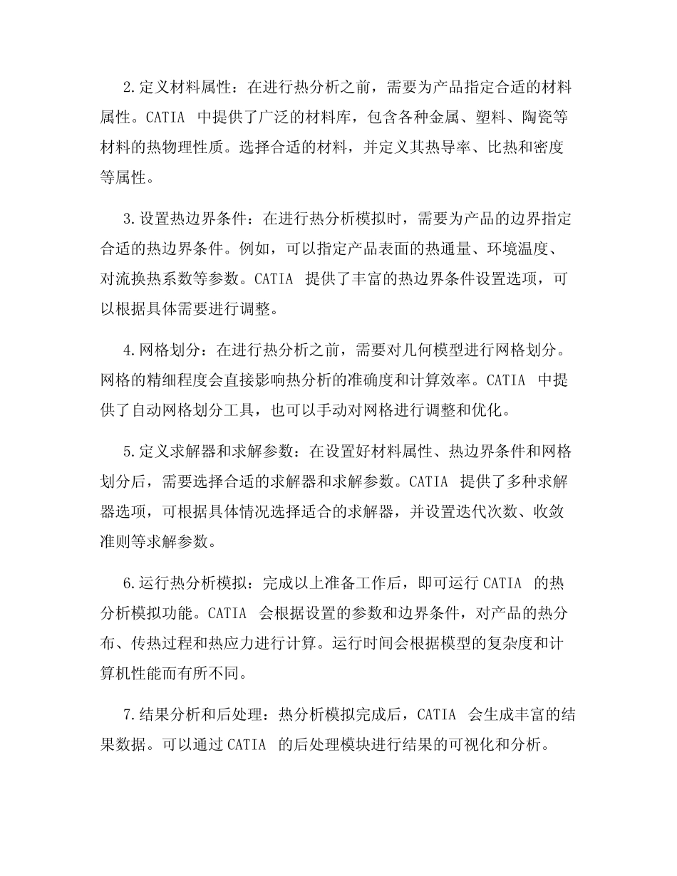 CATIA软件热分析模拟教程 _第2页