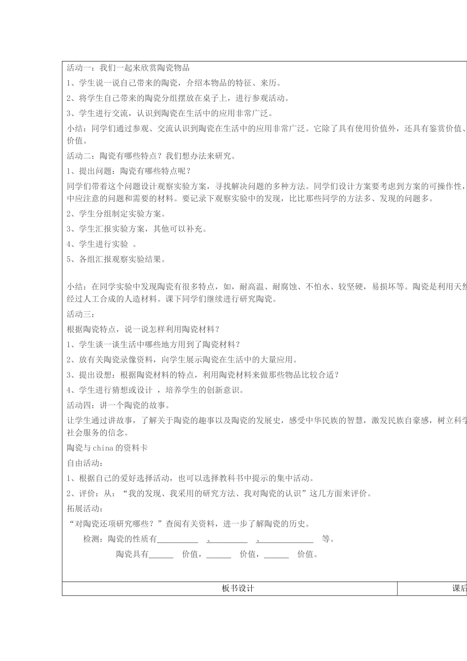 五年级科学上册 第四单元 生活中的材料 16 陶瓷教案 青岛版六三制-青岛版小学五年级上册自然科学教案_第2页