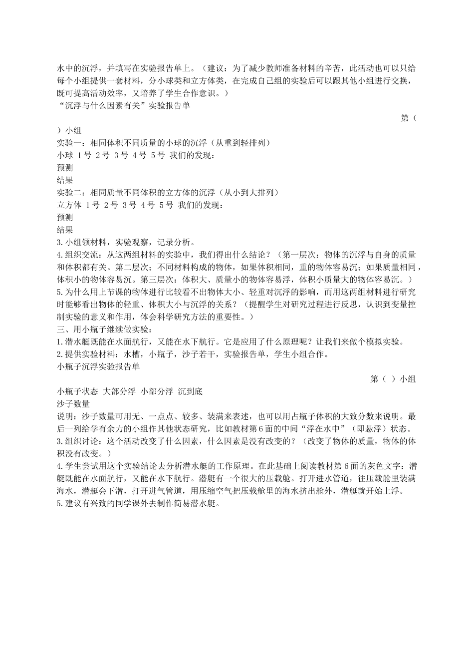五年级科学下册 沉浮与什么因素有关1教案 教科版_第2页