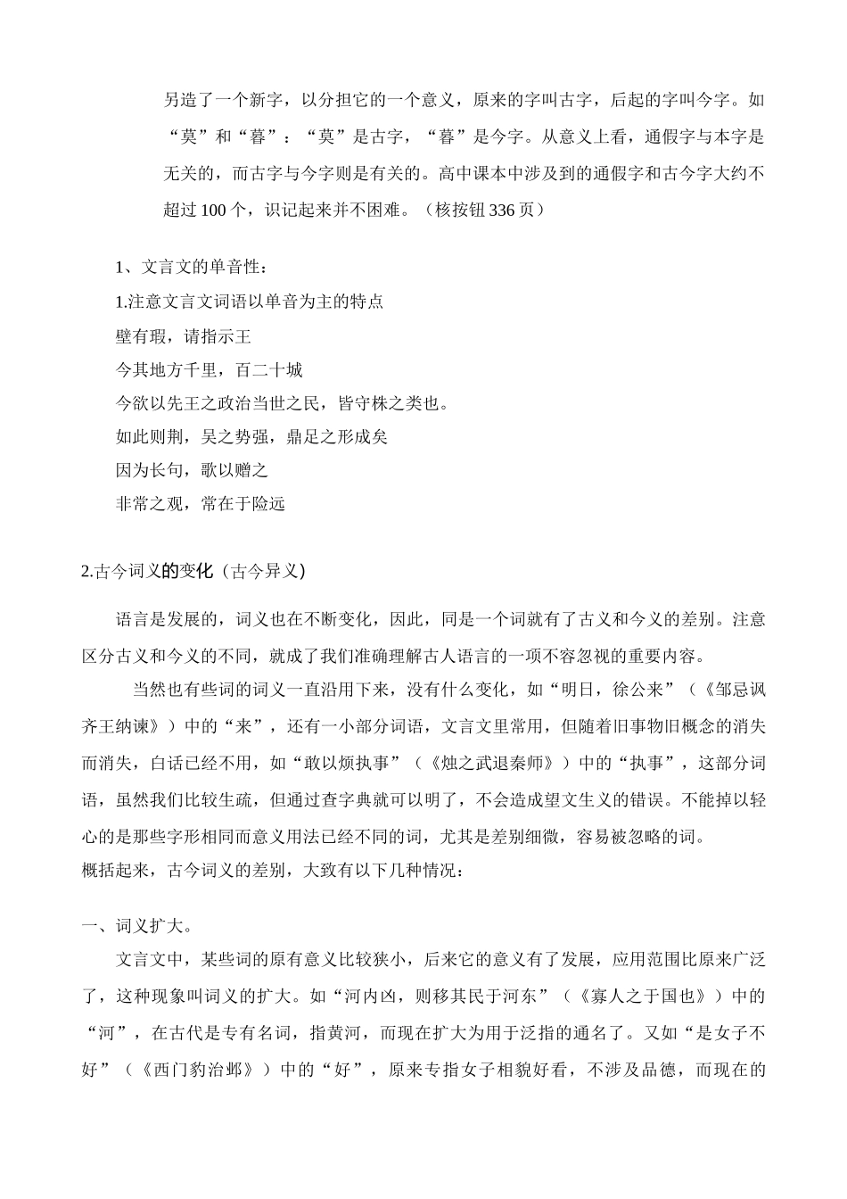 高考语文 文言文复习教案1_第2页