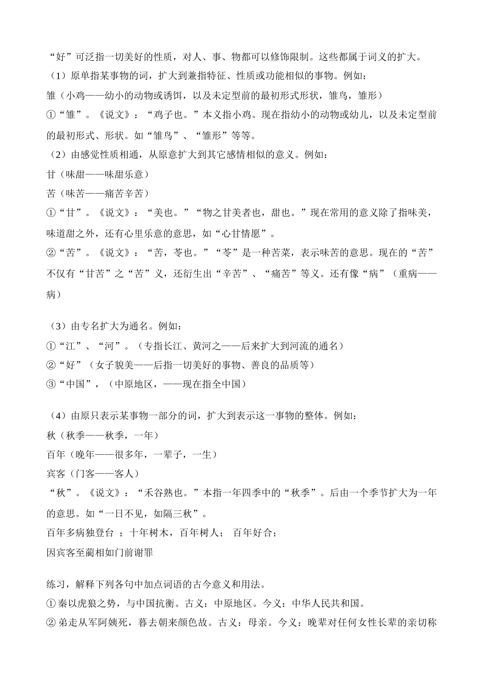 高考语文 文言文复习教案1_第3页