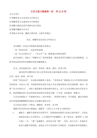 高考语文 文言文复习教案1