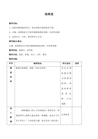 七年级语文人教版教材上册 (null)_2
