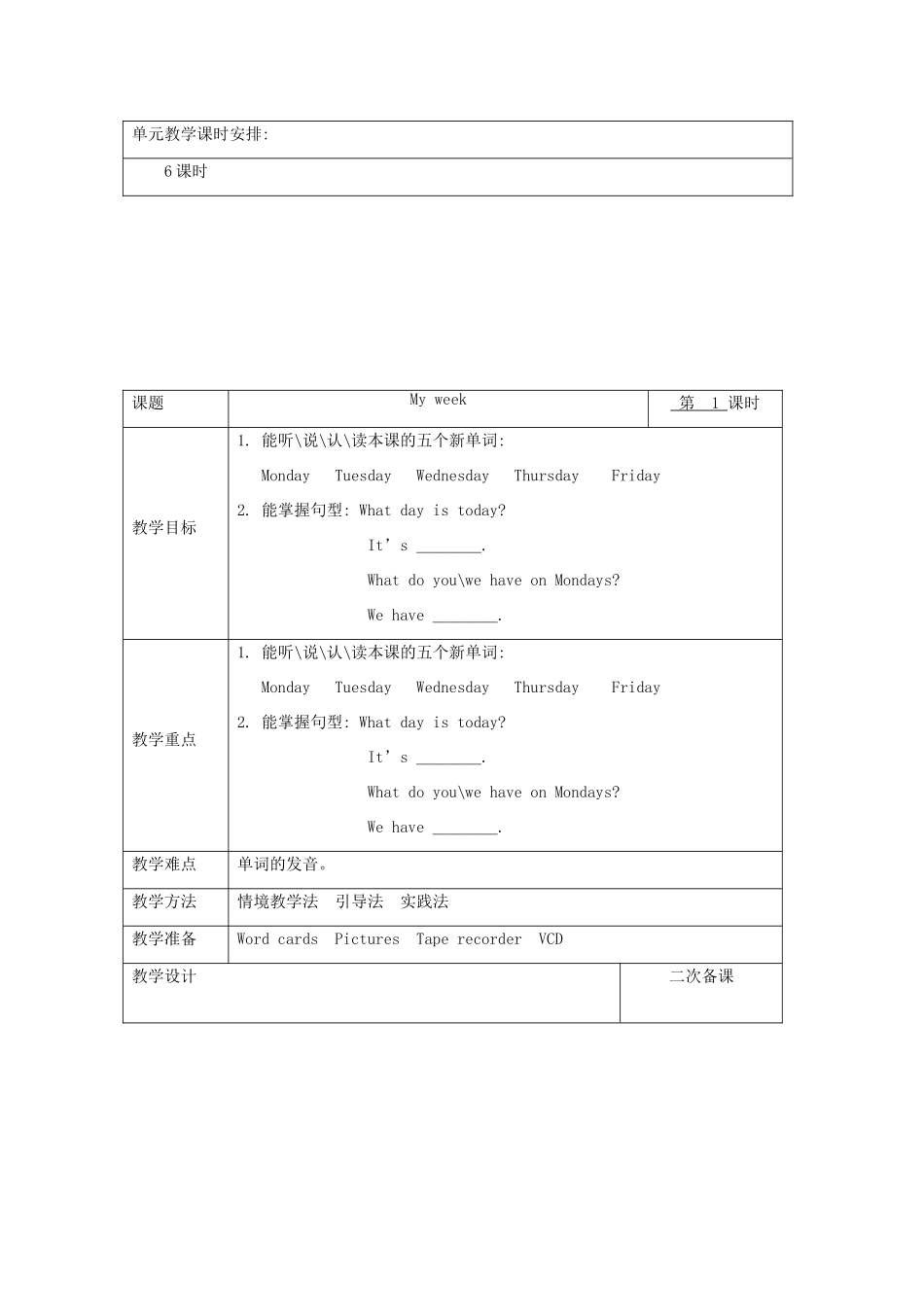 五年级英语上册 Unit 2 My week单元教案3 人教PEP版-人教PEP小学五年级上册英语教案_第2页