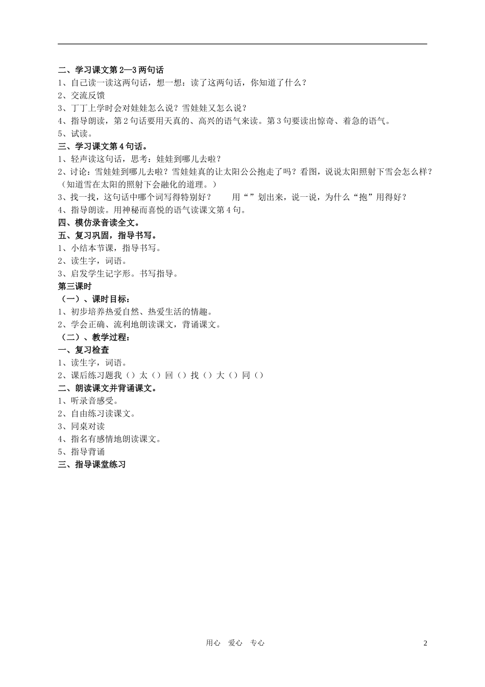 一年级语文下册 雪娃娃教案 浙教版_第2页