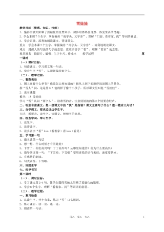 一年级语文下册 雪娃娃教案 浙教版