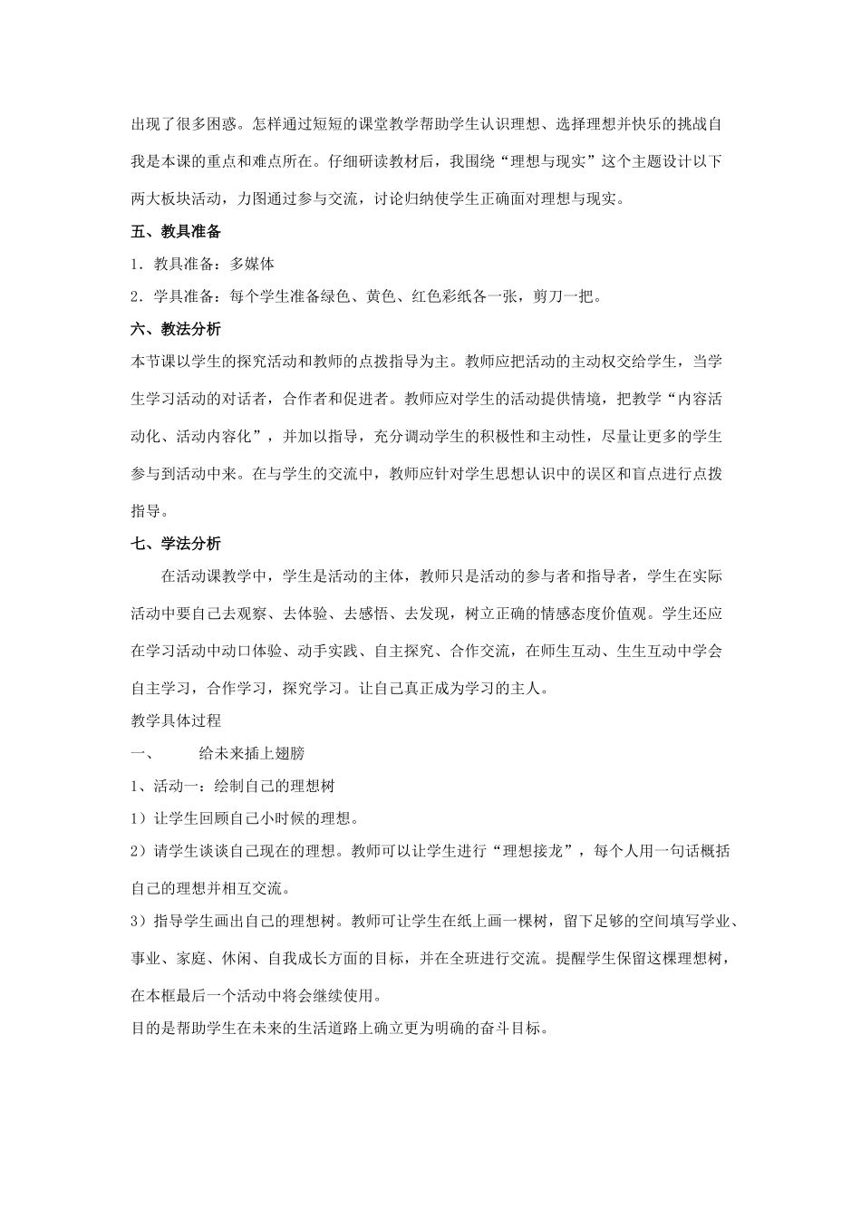 九年级政治全册 第十课 第一框 正确对待理想与现实教学设计1 新人教版教材_第2页