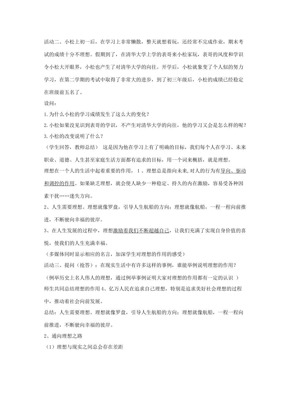 九年级政治全册 第十课 第一框 正确对待理想与现实教学设计1 新人教版教材_第3页