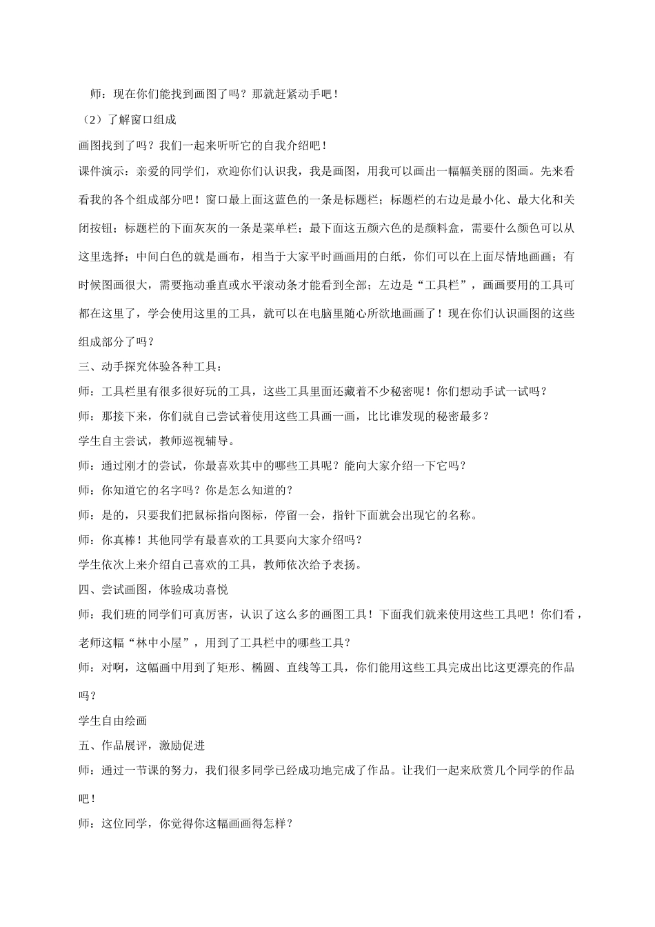 五年级信息上册 第9课有趣的画图工具教案 湘教版_第2页