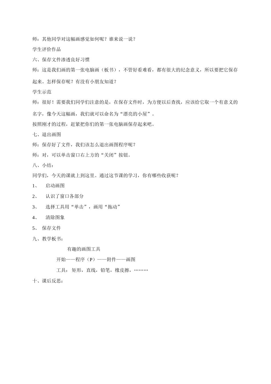 五年级信息上册 第9课有趣的画图工具教案 湘教版_第3页
