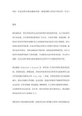 2022步态分析在帕金森病识别、鉴别诊断与评估中的应用(全文)
