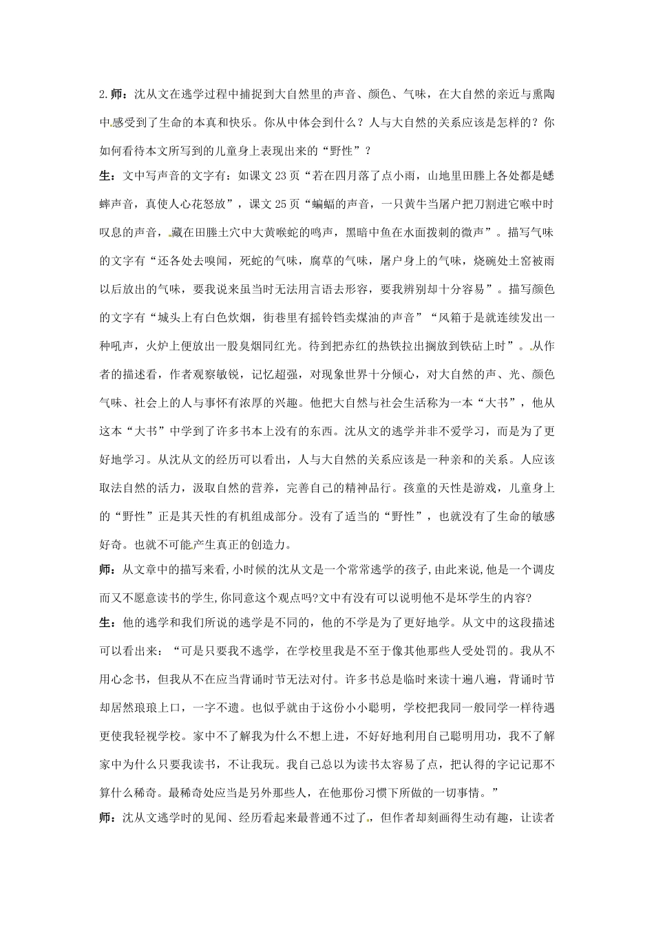 七年级语文上册 第10课《我读一本小书同时又读一本大书》课堂互动 长春版教材-长春版教材初中七年级上册语文教学设计_第2页