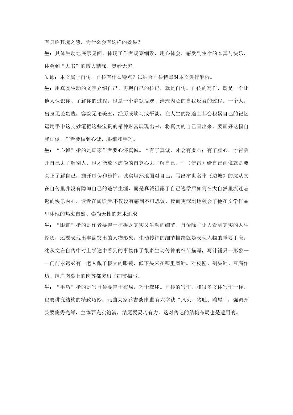 七年级语文上册 第10课《我读一本小书同时又读一本大书》课堂互动 长春版教材-长春版教材初中七年级上册语文教学设计_第3页