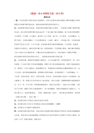 七年级语文上册 第10课《我读一本小书同时又读一本大书》课堂互动 长春版教材-长春版教材初中七年级上册语文教学设计