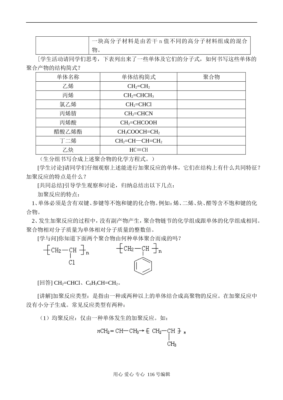 高二化学 合成高分子化合物的基本方法1_第2页
