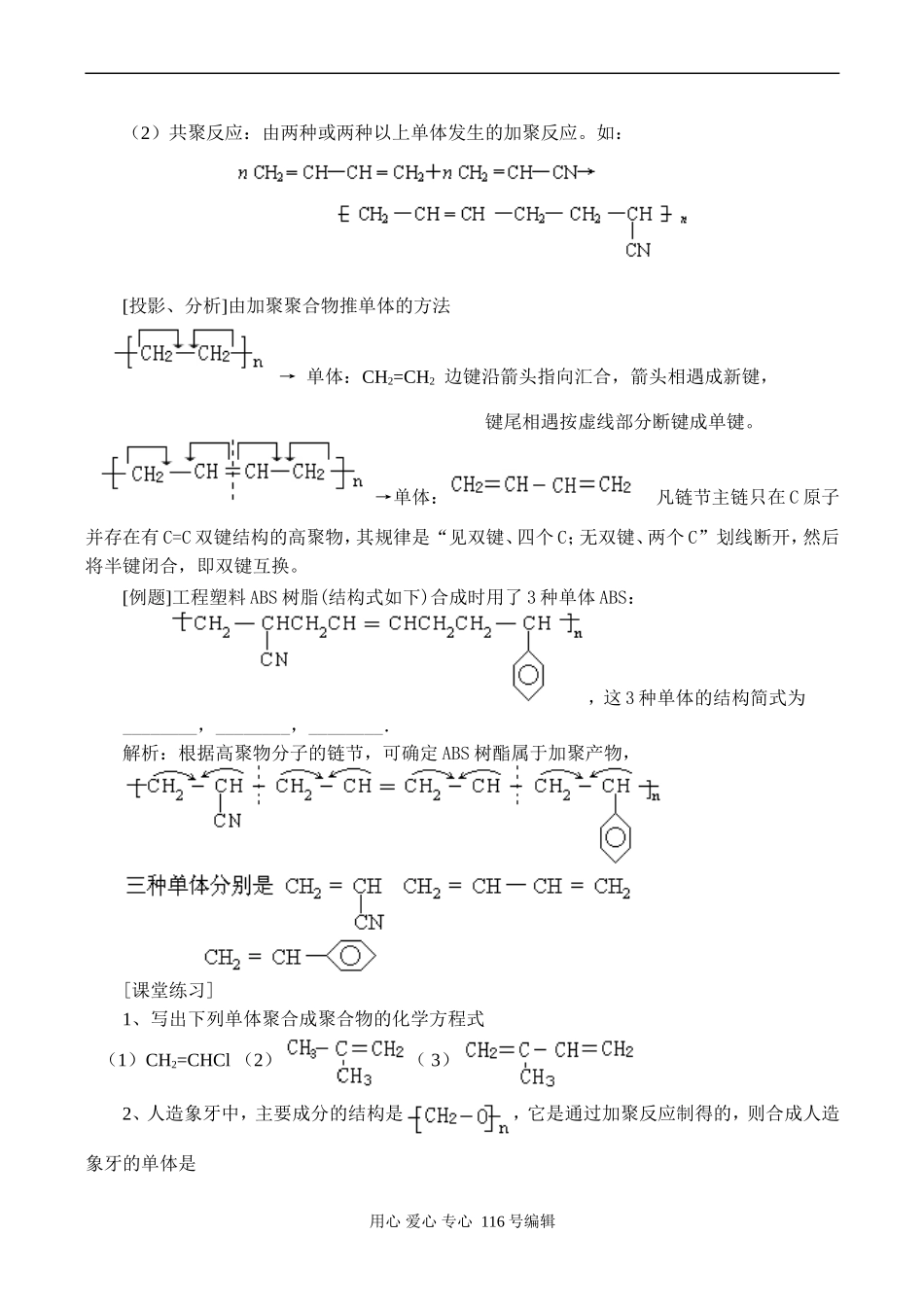 高二化学 合成高分子化合物的基本方法1_第3页