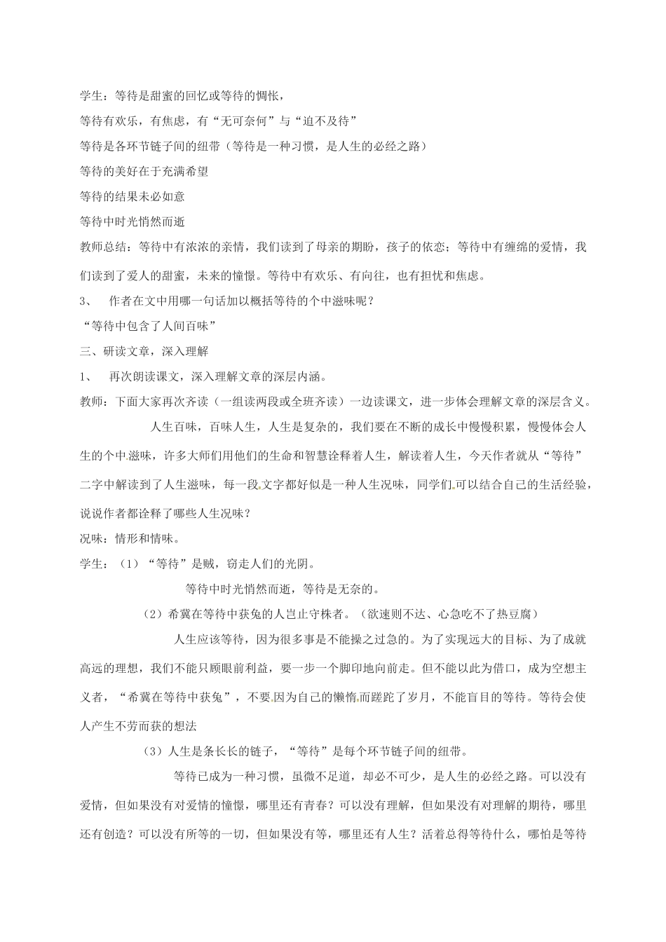 七年级语文下册 第5课《等待》教学设计 长春版教材-长春版教材初中七年级下册语文教学设计(00001)_第2页