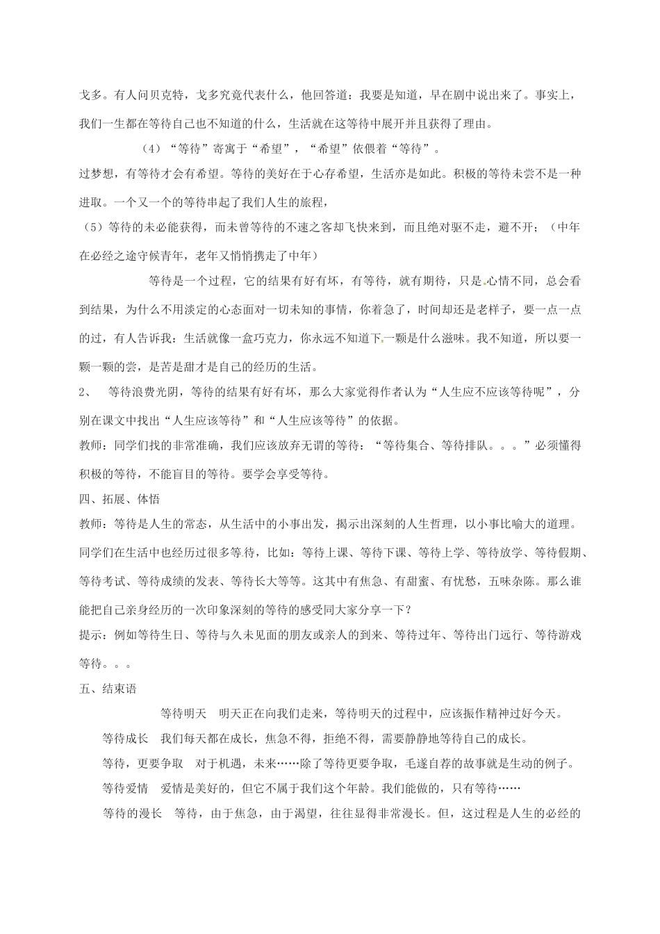 七年级语文下册 第5课《等待》教学设计 长春版教材-长春版教材初中七年级下册语文教学设计(00001)_第3页
