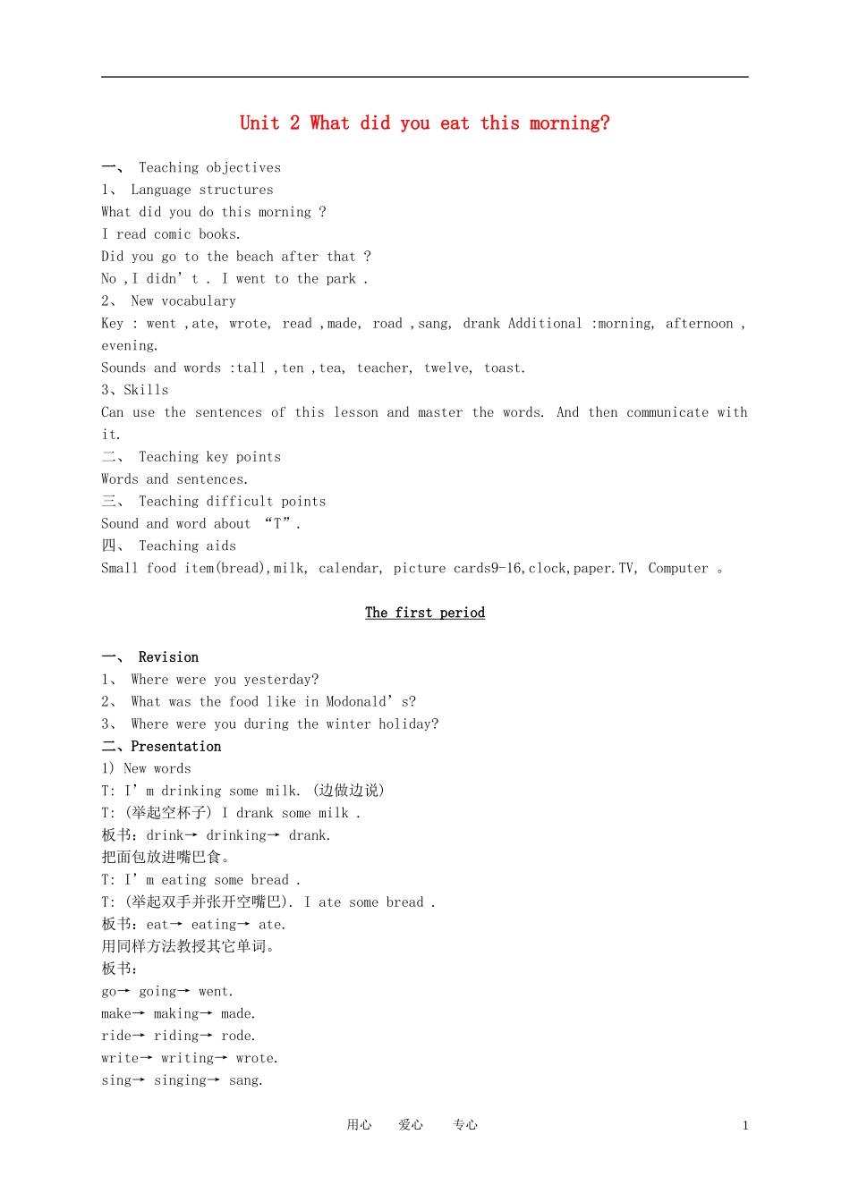 五年级英语下册 Unit2(1)教案 广东版开心_第1页