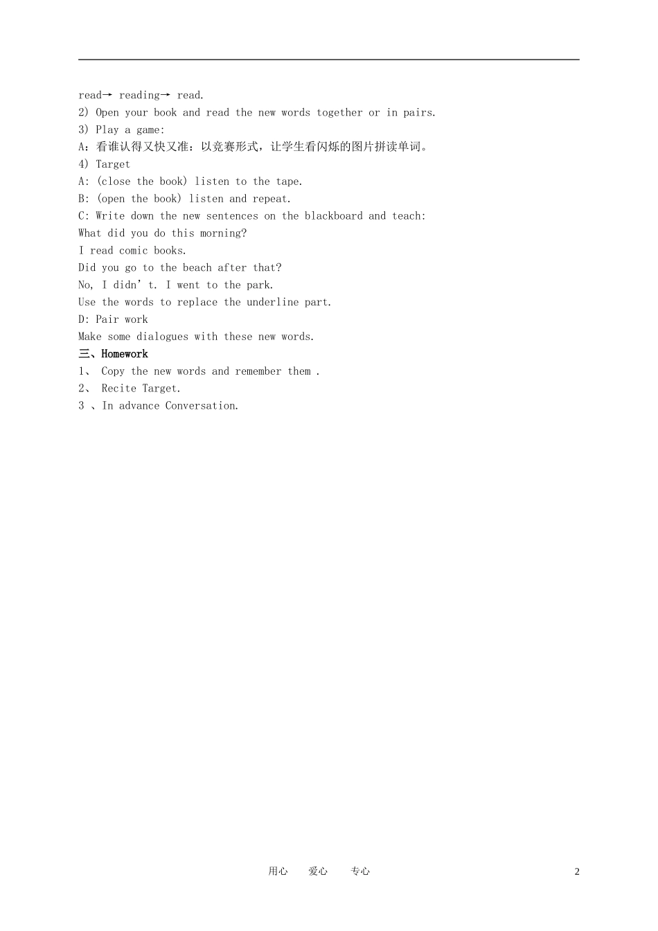 五年级英语下册 Unit2(1)教案 广东版开心_第2页