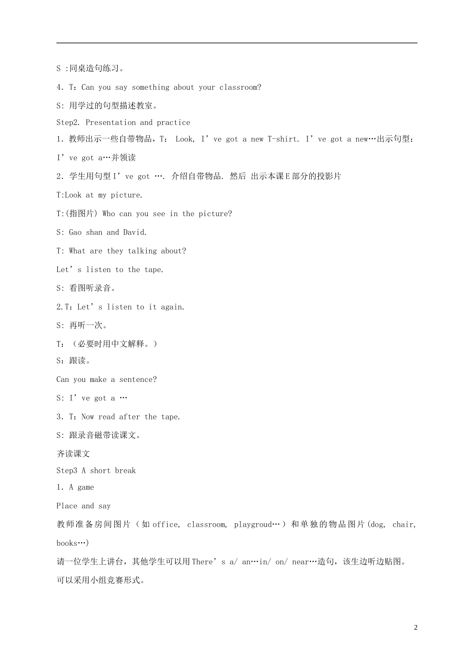 四年级英语下册 unit8（3）教案 苏教牛津版_第2页