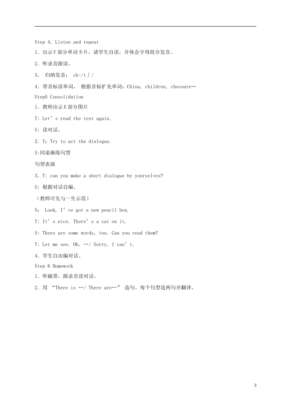 四年级英语下册 unit8（3）教案 苏教牛津版_第3页